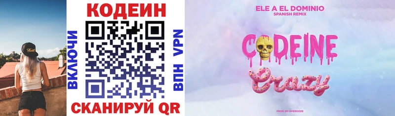 Codein Purple Drank  Миасс 